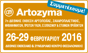 Η Λέσχη Αρχιζαχαροπλαστών Ελλάδος στην ΑΡΤΟΖΥΜΑ 2016!!!!